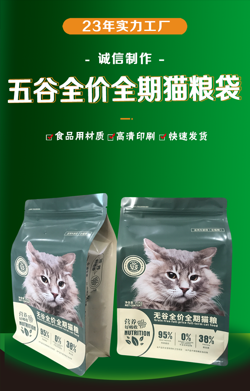 五谷全價全期貓糧袋信息_01