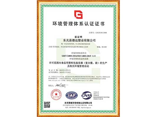環(huán)境管理體系認證