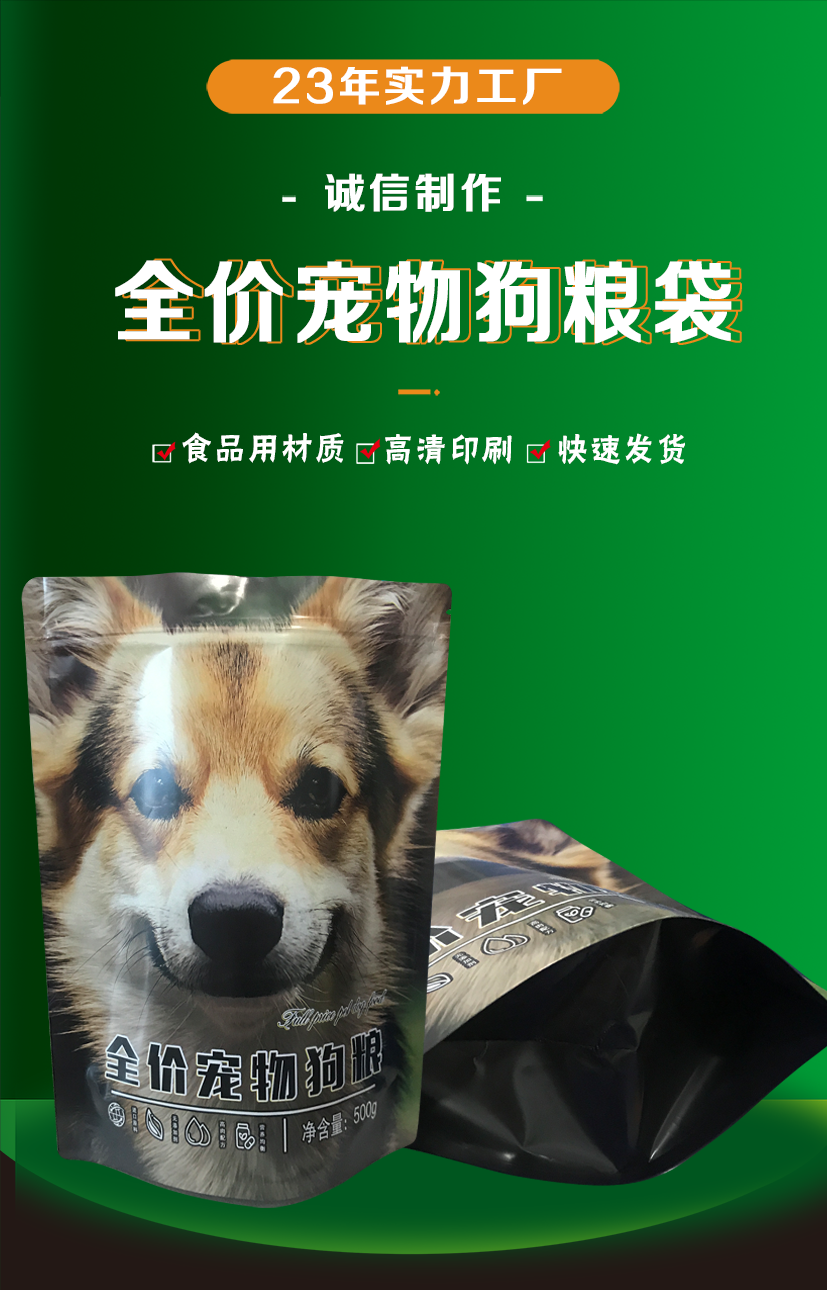 全價(jià)狗糧袋信息_01